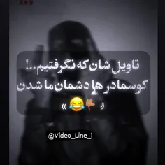 ڪـوسمـادر هـا دشـمن شدــن🤣🖕