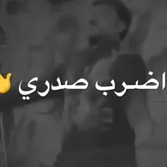 اضرب صدری 😎😎 