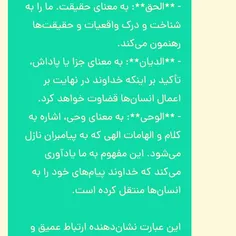 ایات اللهی اموزنده......