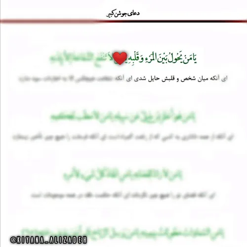 { یا مَنْ یَحولُ بَینَ المرءِ وَ قلبِهِ❤️🌱}