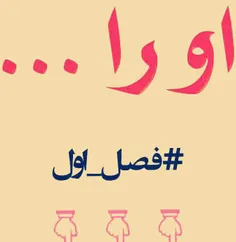 🔹  #او_را ... (۹۰)