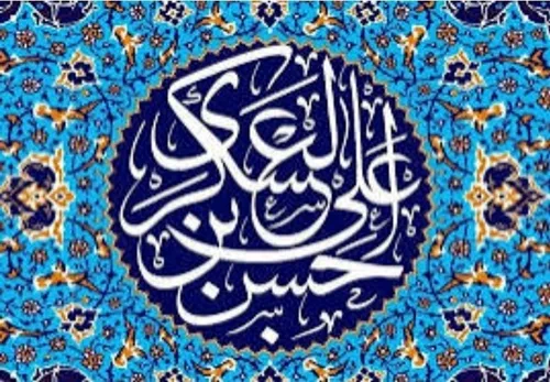 ۸ ربیع الثانی ، سالروز ولادت امام حسن عسکری ( علیه السلام