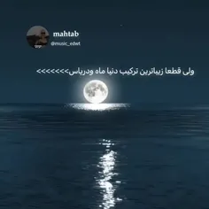 مثلا من دریا باشم و تو ماهم 💜(: 