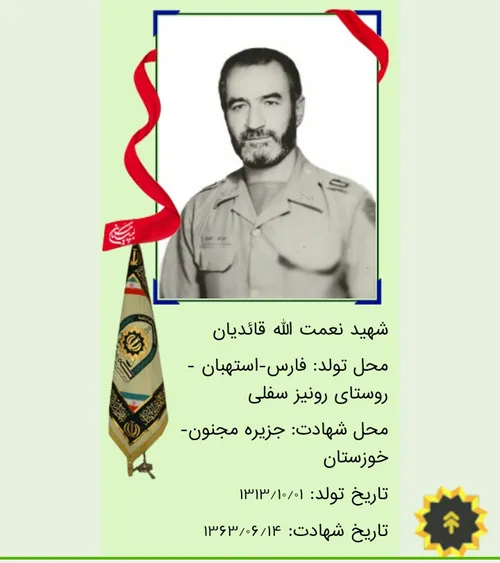 افتخار ژاندارمری جمهوری اسلامی ایران