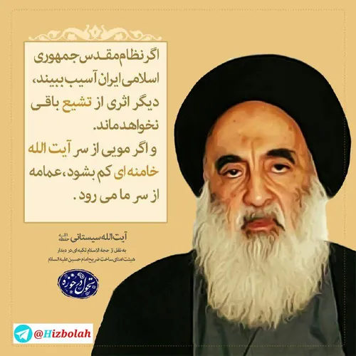 آیت الله العظمی سیستانی: