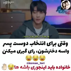 رای من به سوجونه سوهو حالا نباید از ازدواج کنه😇😅
