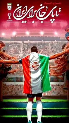 تاپای جان برای #ایران
