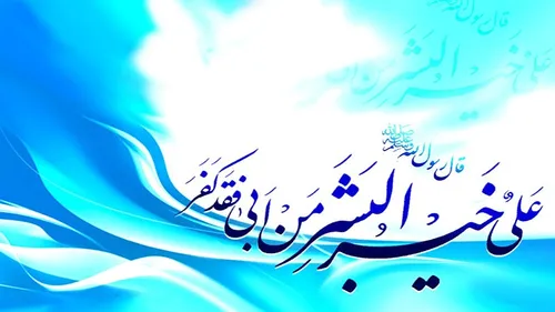 علی امیرالمومنین