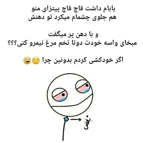 😂 تو 😉 فقط😃  بخند😉  ژون 😂 ژووون😃 😆  😅