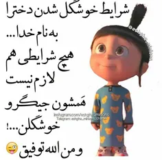 پرچم بالاس😂 💪 الان یه سری میگن اررررره با آرایش😏