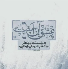 عشق آن است 