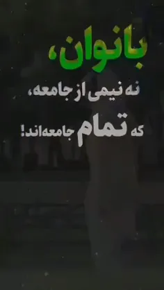 ۵۰ نفر از سربازان امام زمان یاوران امام زمان از ۳۱۳ نفر خانم هستند