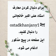 استاد علی اکبر خانجانی 