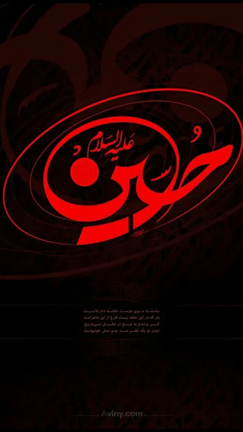 امام حسین شب اول