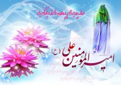 🌺 میلاد با سعادت حضرت علی (ع) و روز پدر مبارک ‎باد 🌺