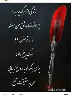 زندگی از مرگ پرسید