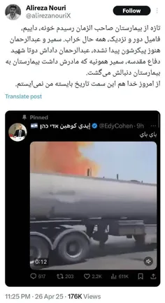 توییت یکی از آسیب‌دیدگان حادثه در بندر رجایی و اعلام تنفر و انزجار از سگ‌های سایبری اسرائیل
