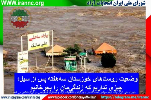 وضعیت روستاهای خوزستان سه هفته پس از سیل؛ چیزی ند اریم که