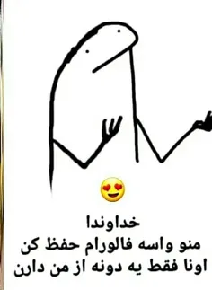 الهی فدام بشین 😀