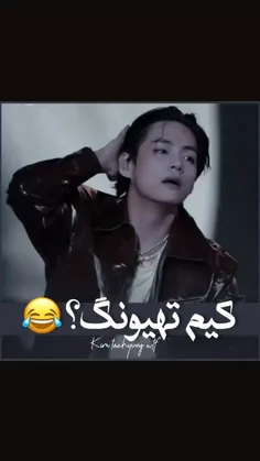 براووو تهیونگ👏🏻👏🏻👏🏻👏🏻👏🏻👏🏻🍭😂