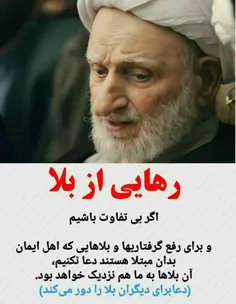 رهایی از #بلا