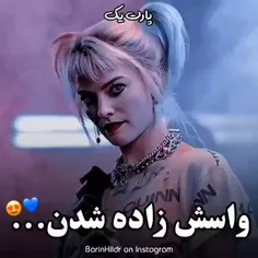 انگار به دنیا اومدن که اینقشو بازی کنن♤