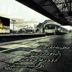 یا امام رضا ...