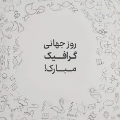 فردا هم روز معلمه