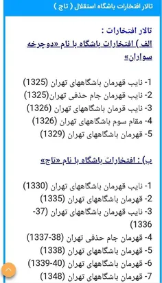 اینم از افتخارات دوچرخه سواران. تاج کبیر. استقلال