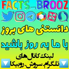 t.me/facts_brooz تلگرام 