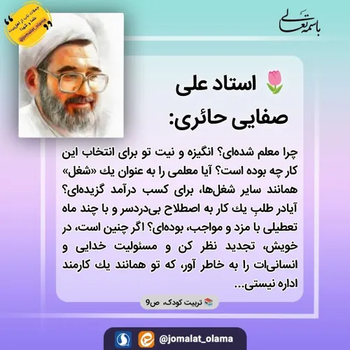 🌷 استاد علی صفایی حائری: