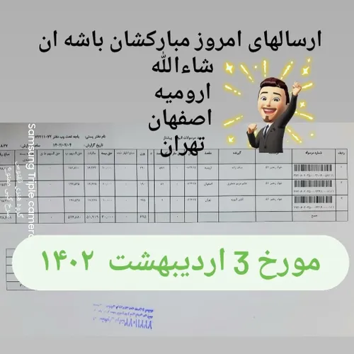 ارسالهای امروز مبارک باشه