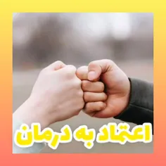 ✅معتادی و به فکر راه درمانی؟ 