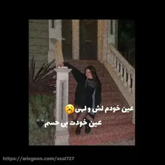 عین خودم لشو لهی🤤