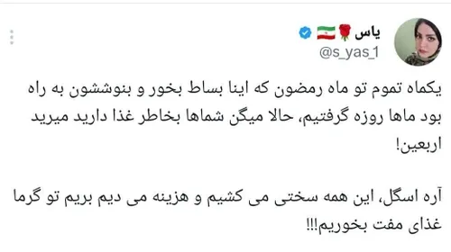 ‏یکماه تموم تو ماه رمضون که اینا بساط بخور و بنوششون به ر