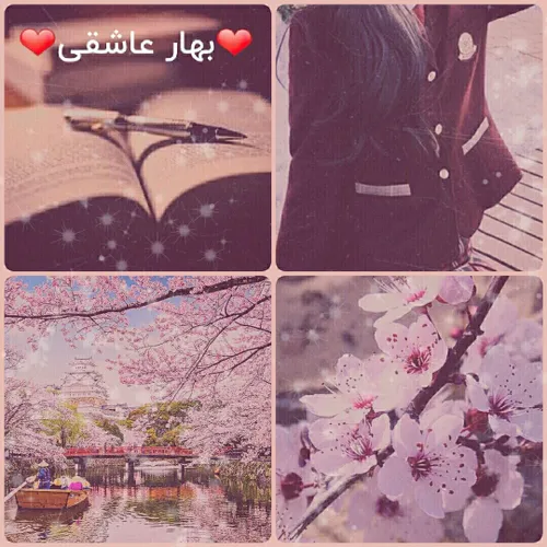 ❤بهار عاشقی❤
part ۹