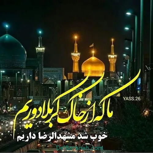 امام رضا