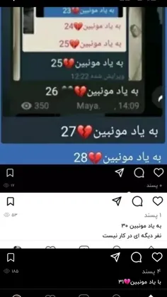 به یاد مونبین 💔۳۲