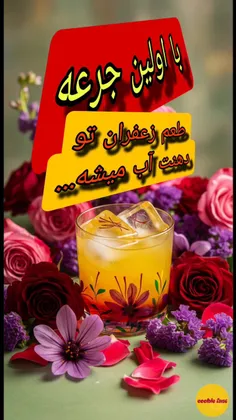 شربت زعفران