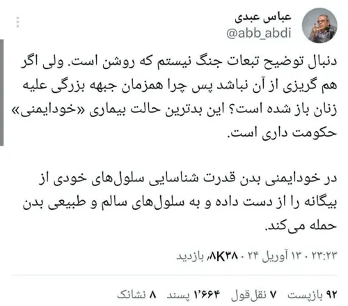 🔴دادستانی تهران علیه روزنامه اعتماد و عباس عبدی اعلام جرم