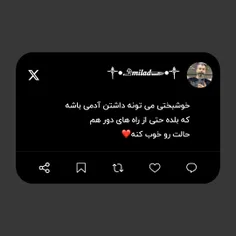 خوشبختی می تونه داشتن آدمی باشه