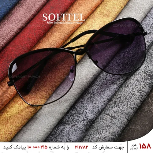 🕶عینک زنانه SOFITEL مدل 1050👧🏻