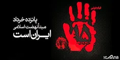 #پانزدهم_خرداد