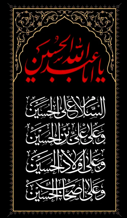 السلام علیک یا علی حسین....✋🏻😔