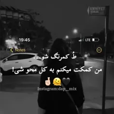 طُ کمرنگ شو من کمکت میکنم به کل محو شی🖐🥀💔