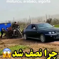 چرا ماشین نصف شد