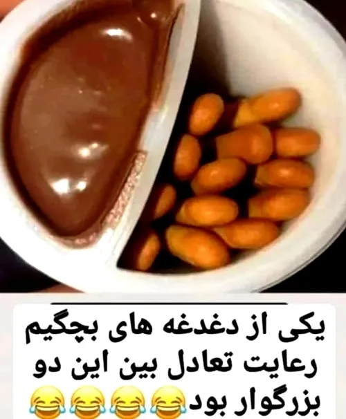 دغدغه بزرگی بود🙂🙂