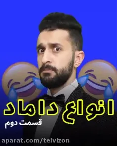 😂😂داماد رو داشته باش