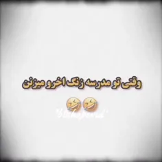 شما هم امروز نگ آخر اینطوری بودین 🤣🤣🤣🤣