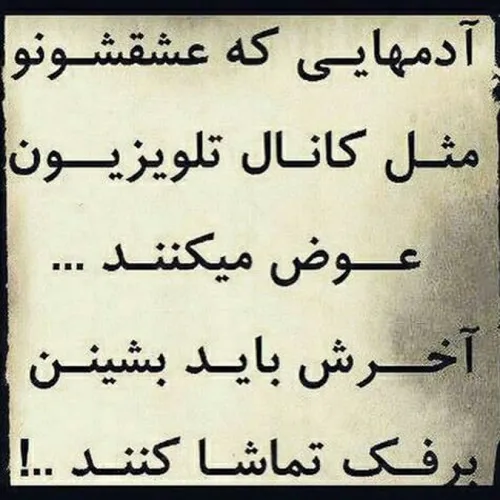 اونــی کـه واقـعـا دوسـِت داشـتـه بـاشـه ..